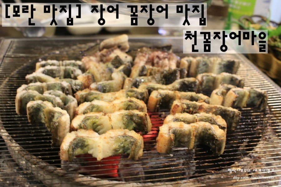 꼼장어마을 이미지
