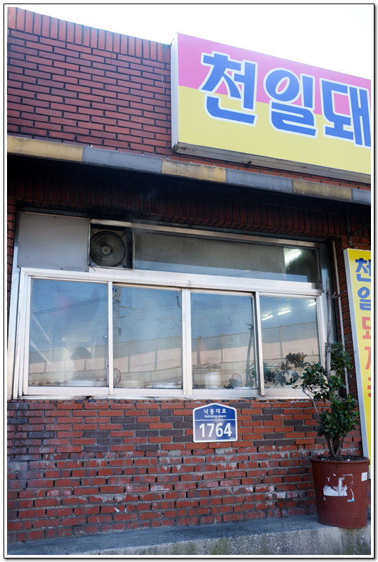 천일국밥집 이미지