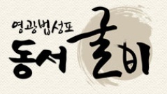 (유)동서굴비수산 이미지