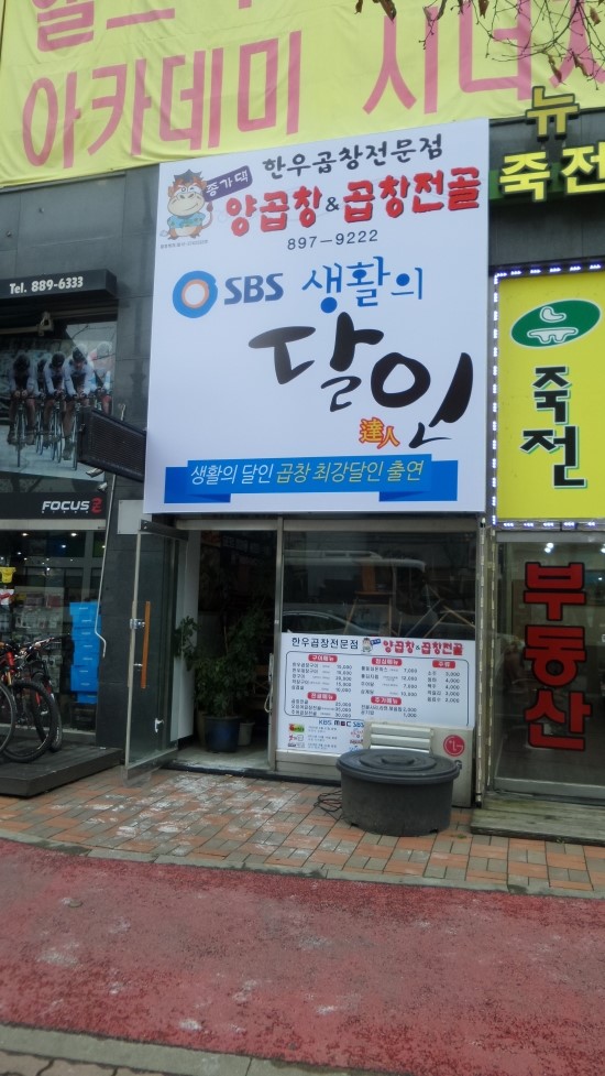 종가댁양곱창마늘곱창 이미지
