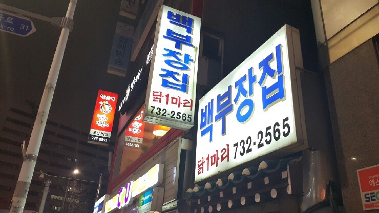 역전통닭 이미지