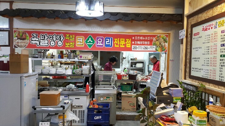 용암동족발명장 이미지