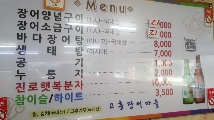 고흥장어마을 이미지