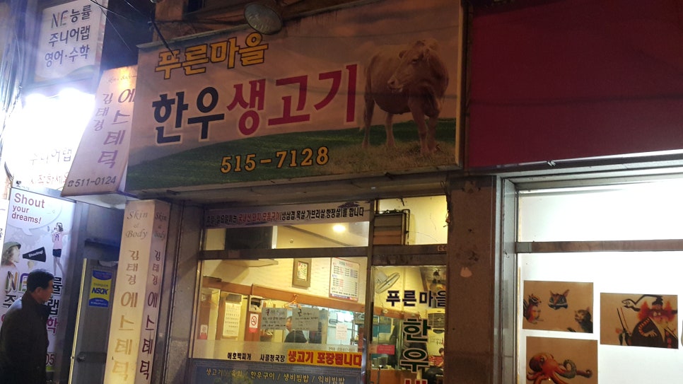 마을생고기 이미지