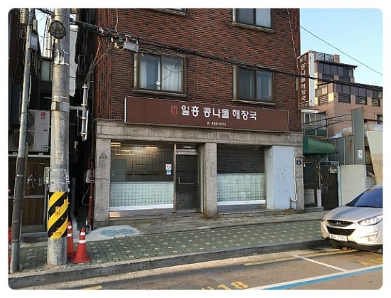 서울해장국정육식당 이미지