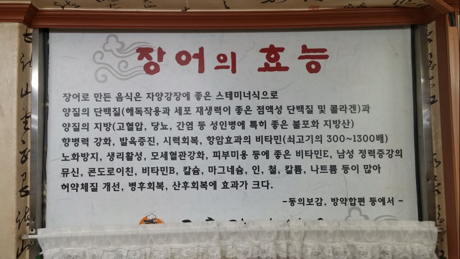 고흥장어마을 이미지
