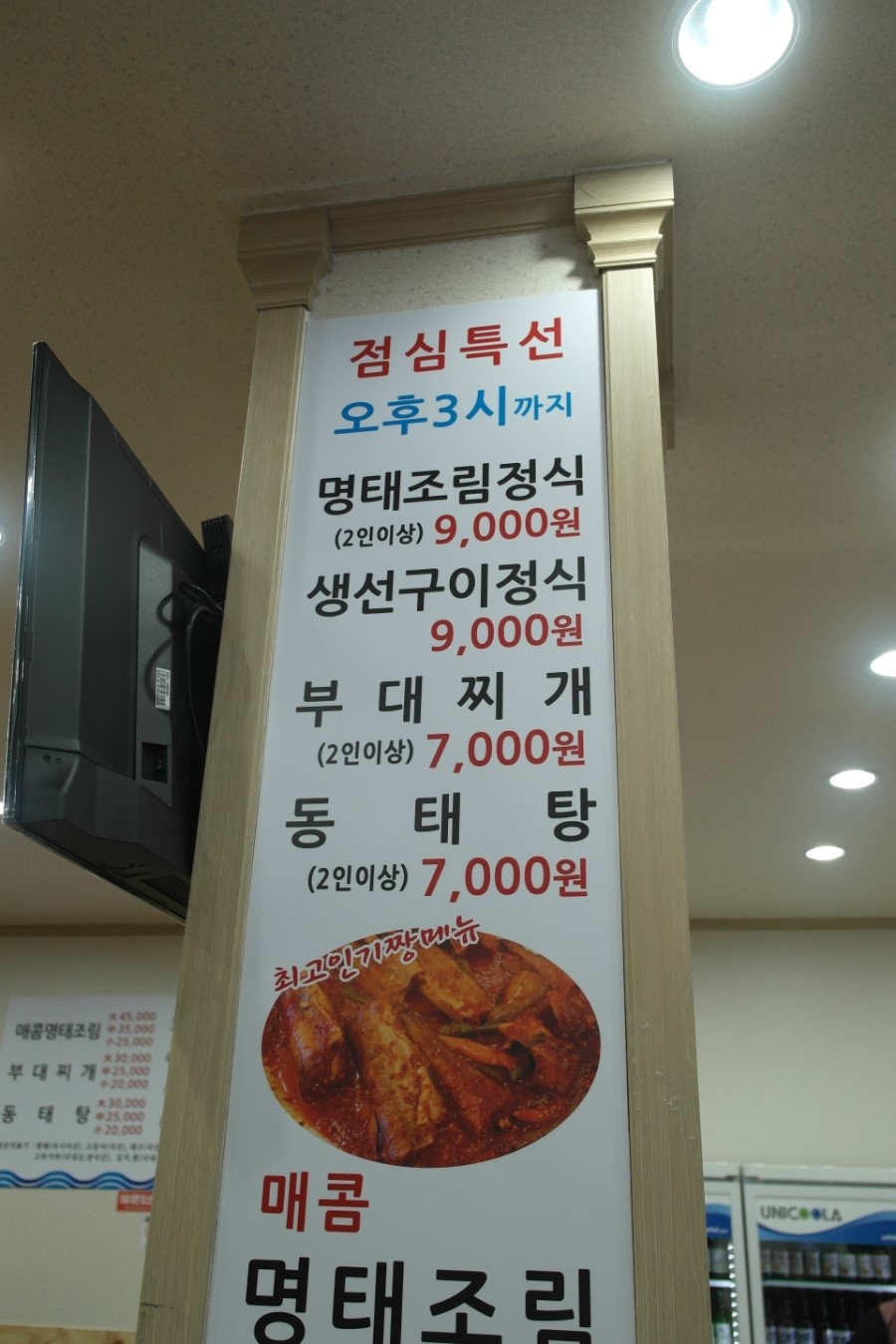 손선생명태촌 이미지