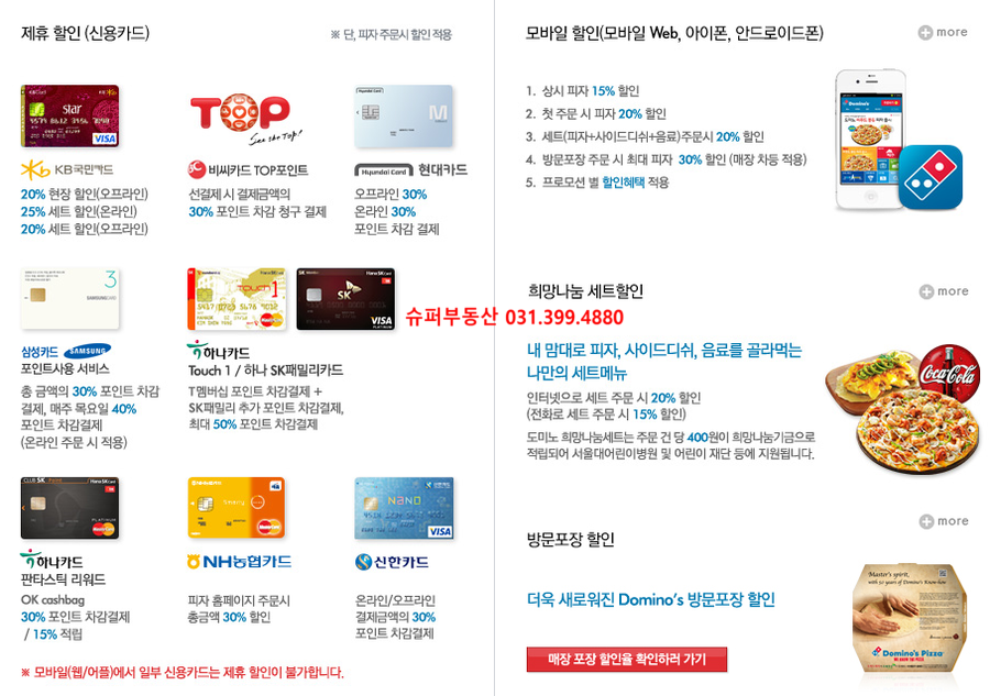 도미노피자동탄 이미지