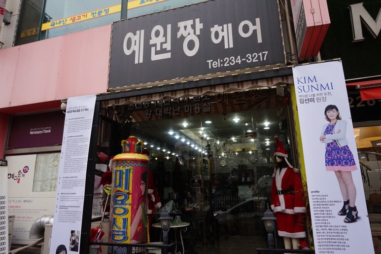 예원짱헤어 이미지