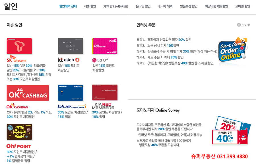도미노피자동탄 이미지