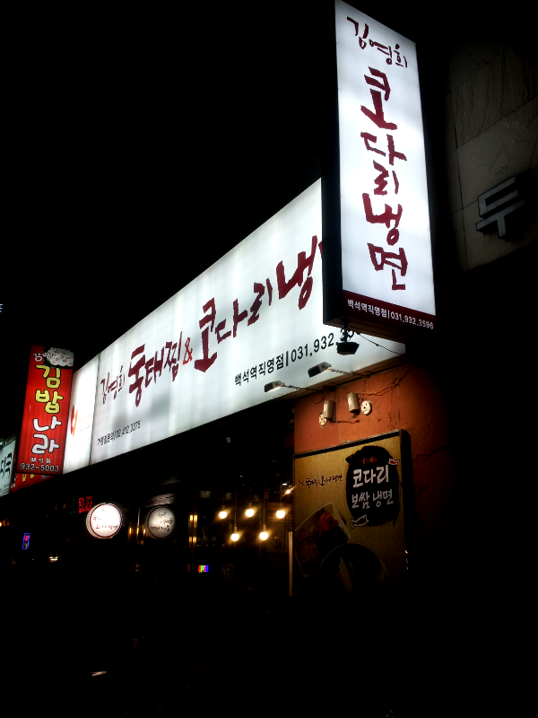강남동태찜 이미지