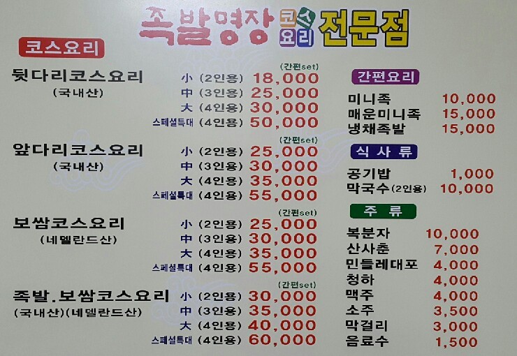 용암동족발명장 이미지