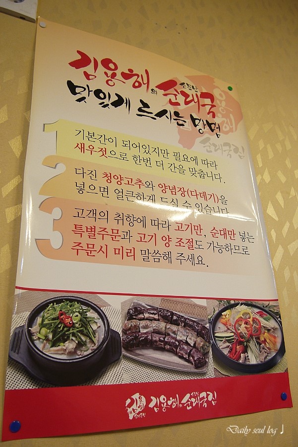 김용해의 소문난순대국집 이미지