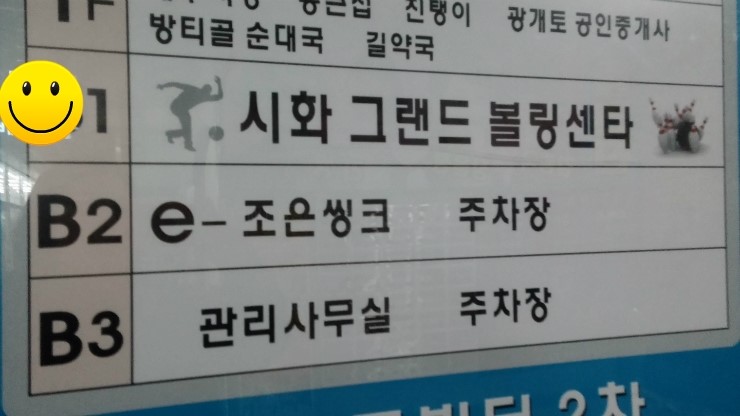 시화그랜드볼링센타 이미지
