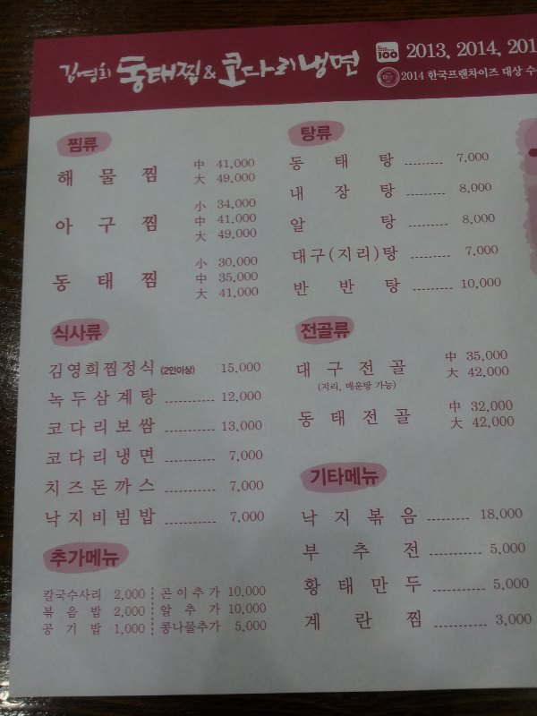 강남동태찜 이미지