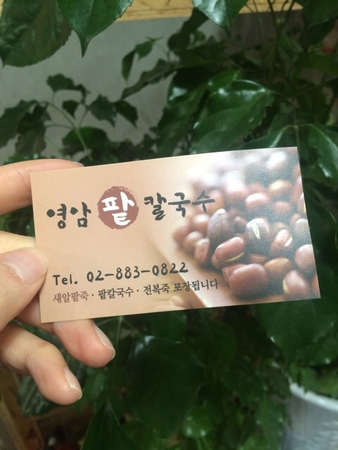 영암팥칼국수 이미지