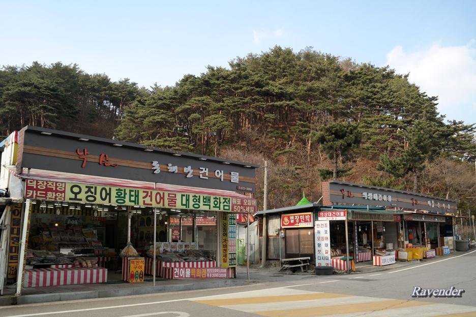 동계건어물 이미지