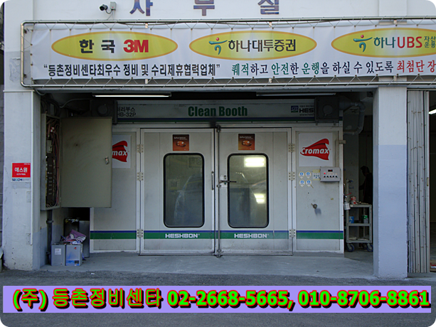 등촌자동차공업사 이미지