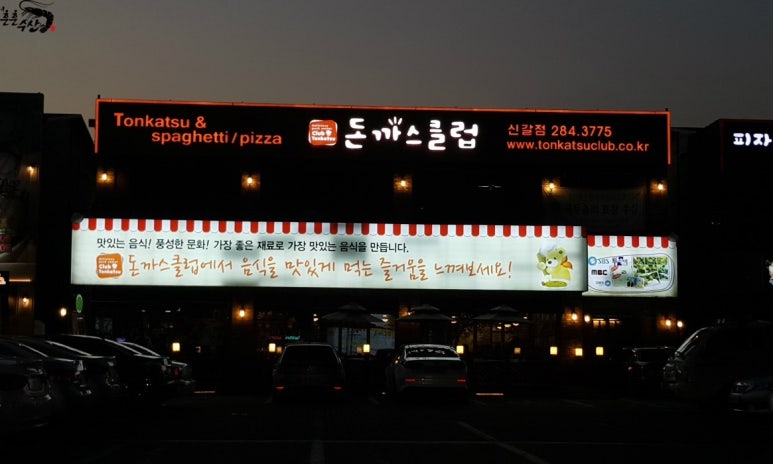 돈가스클럽(신갈점) 이미지