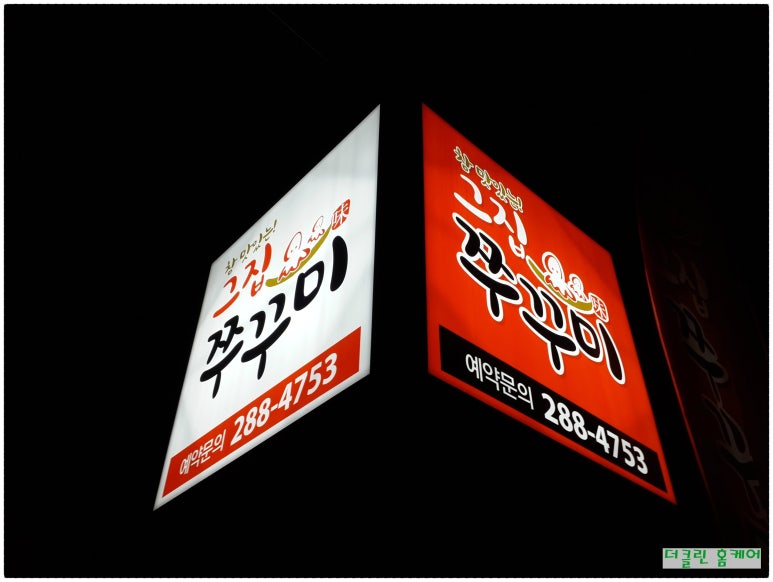 봉명그집쭈꾸미 이미지