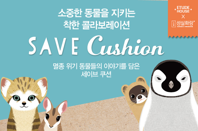 세이브하우스 이미지