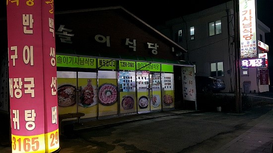 솔이식당 이미지