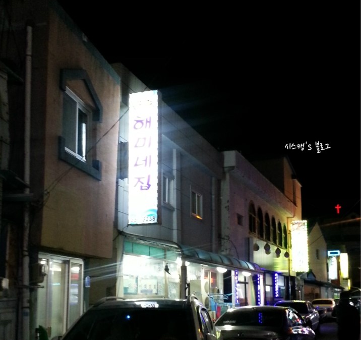 해미네집 이미지