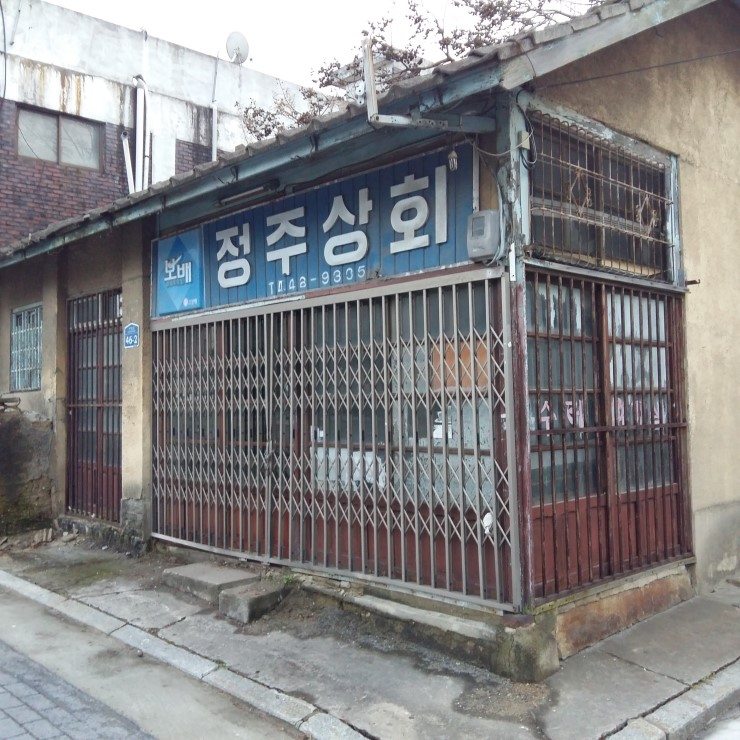 정주상회 이미지