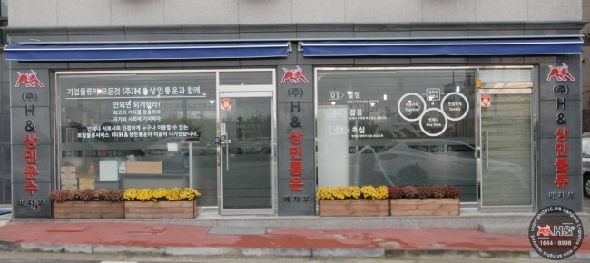 (주)에이치앤상민통운 이미지