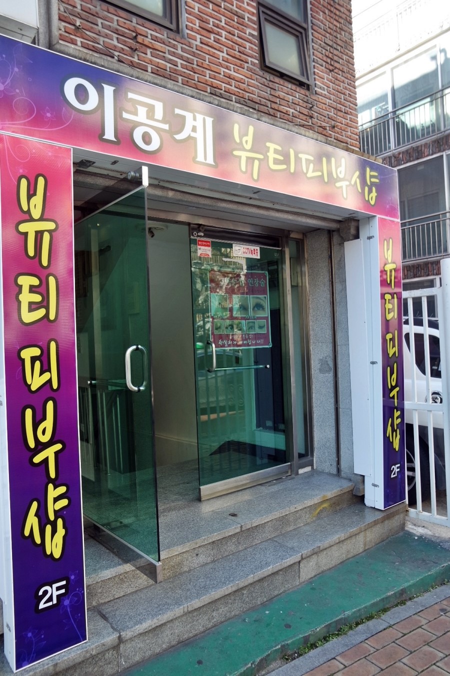 피부뷰티샵 이미지