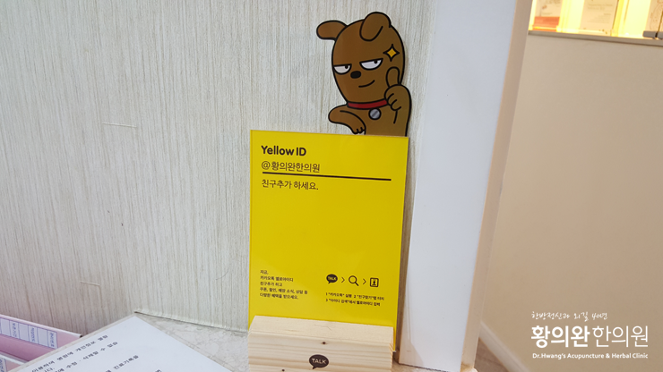 황의완한의원 이미지