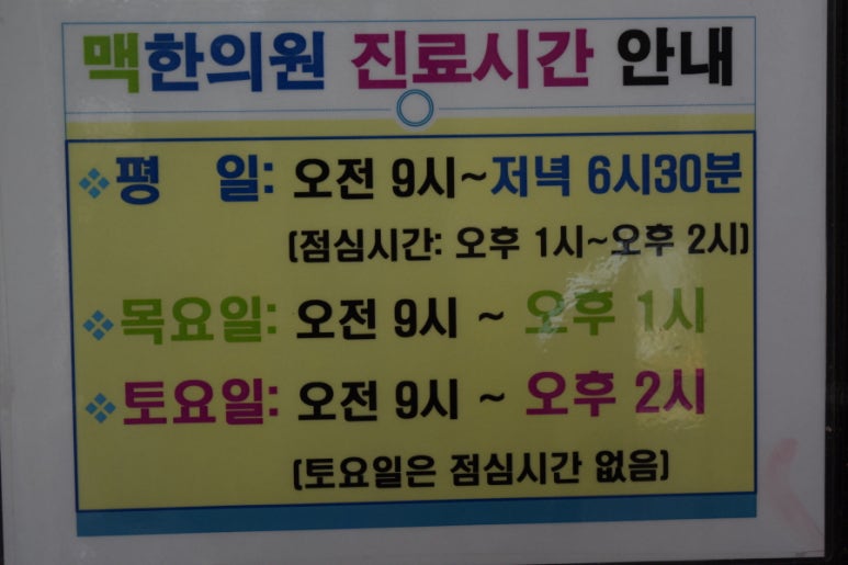 맥한의원 이미지