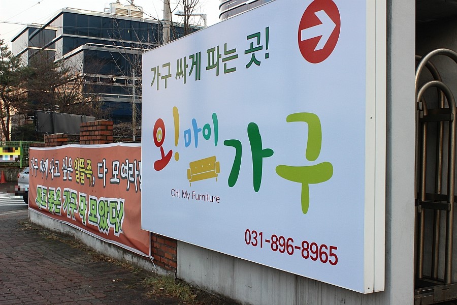 오마이가구 이미지