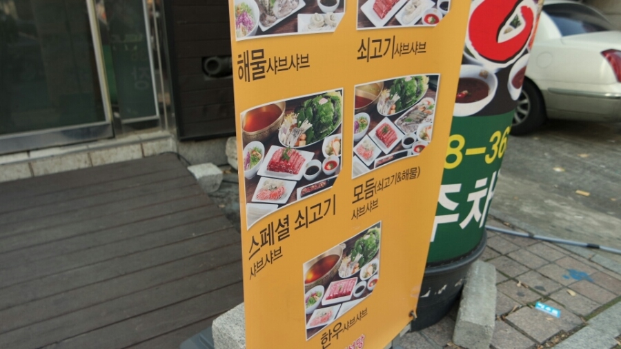 채선당주안점 이미지