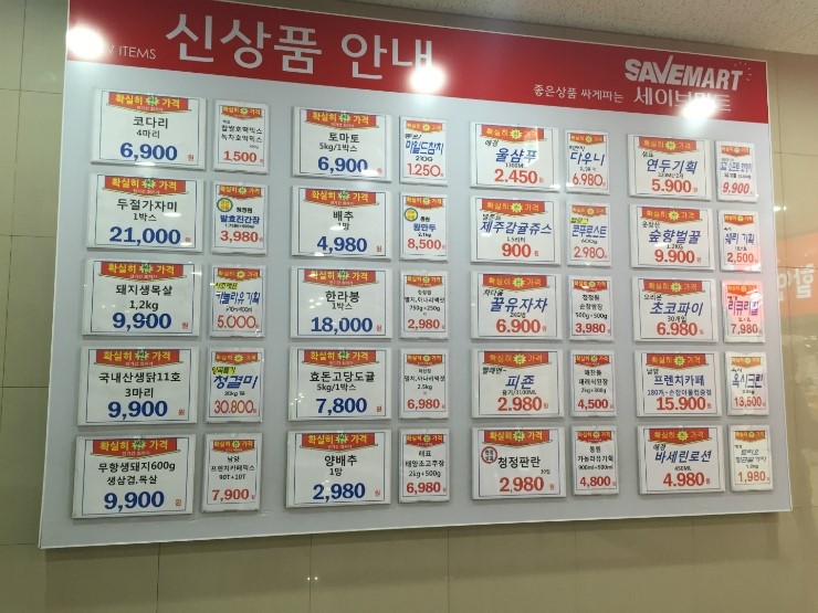 세이브할인마트 이미지