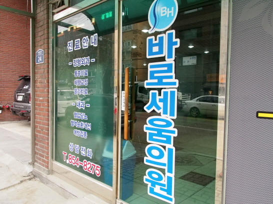 바로세움 이미지