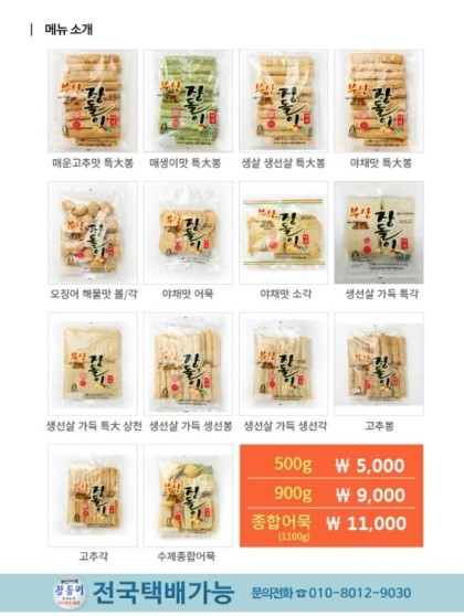 부산어묵장돌이 이미지