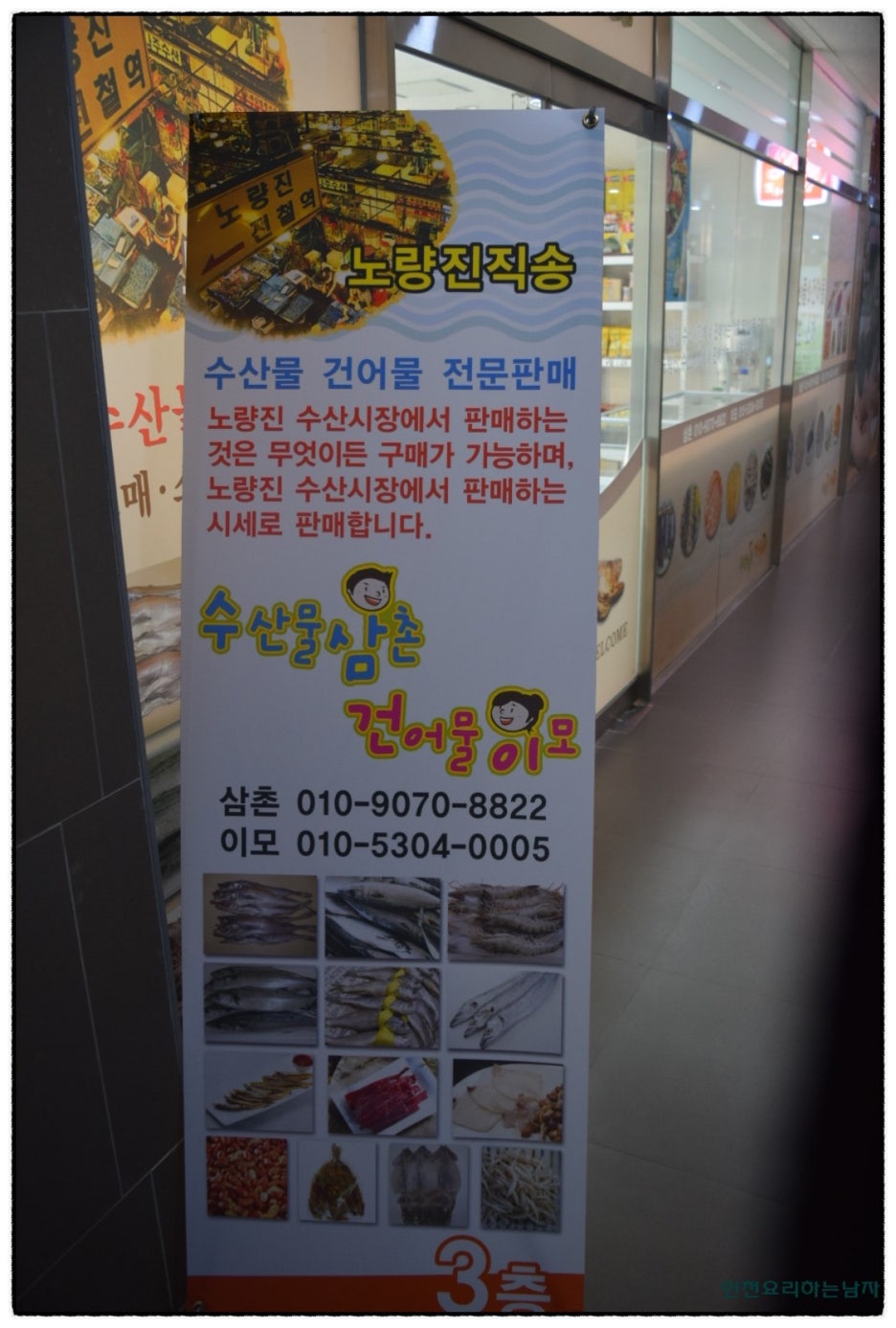 건어물 삼촌 이미지