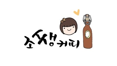 조쌩커피 이미지