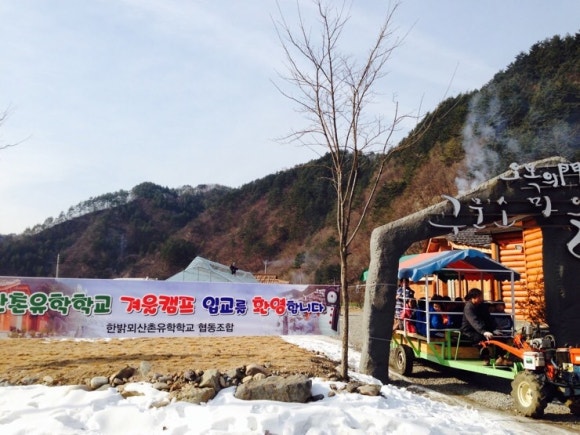 한밝뫼산촌유학학교협동조합 이미지