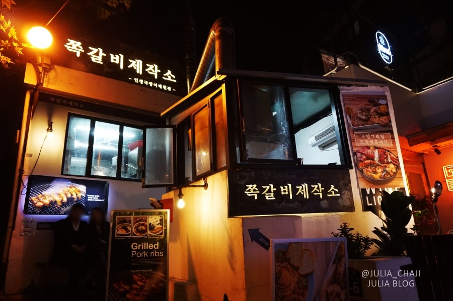내가반한쪽갈비 이미지
