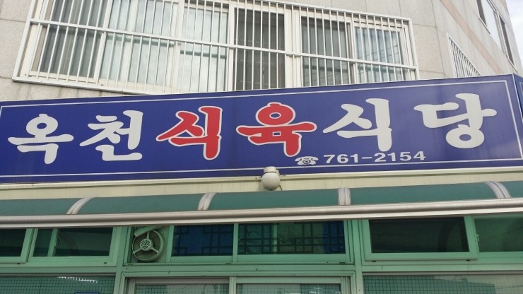 돼지랑찌개랑 이미지