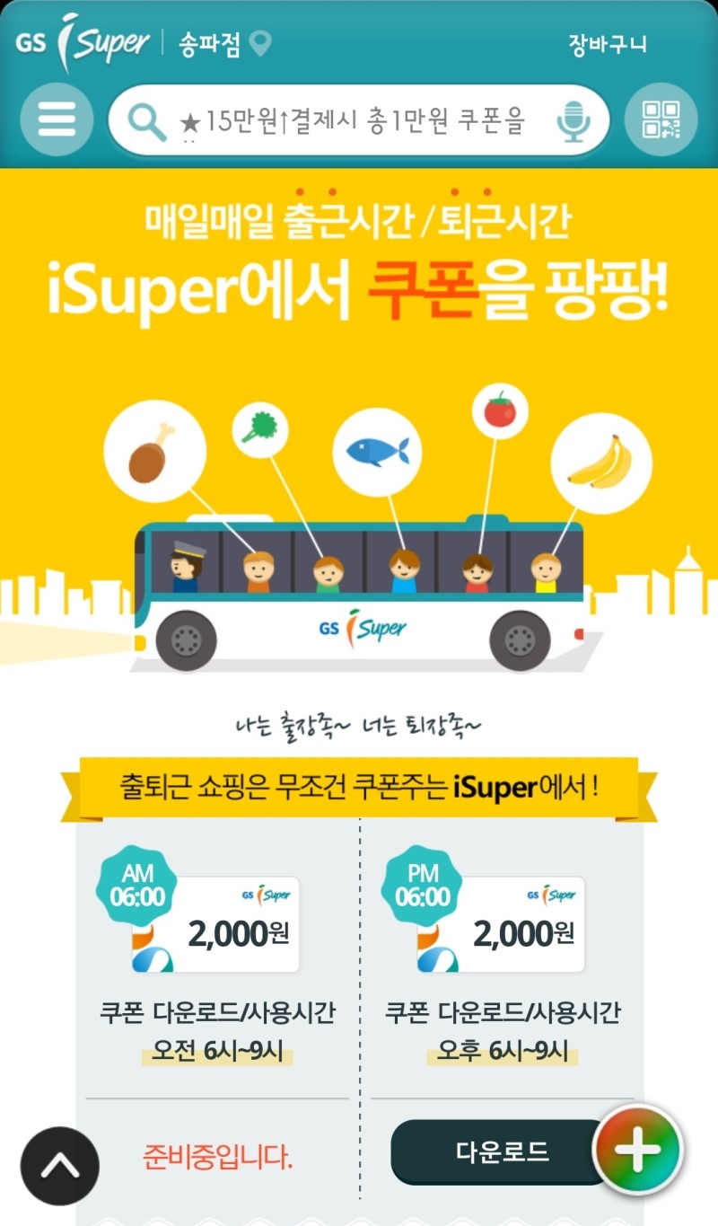 알뜰슈퍼 이미지