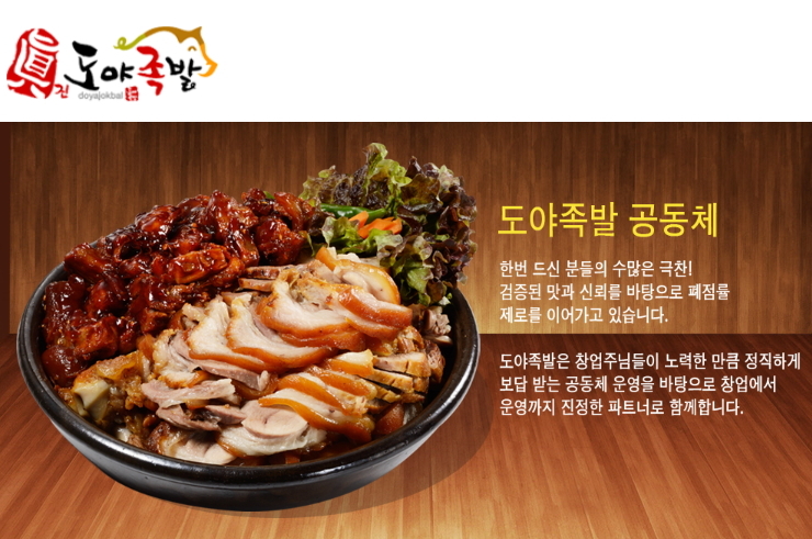 가장맛있는족발본사 이미지