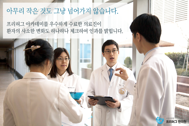 좋은아침한의원 이미지