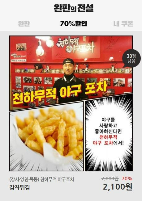 천하포차 이미지