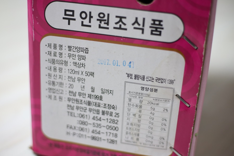 무안원조식품 이미지