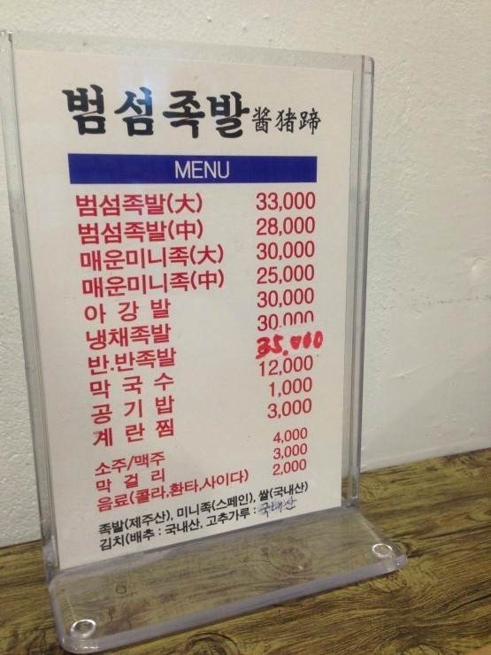 범섬족발 이미지