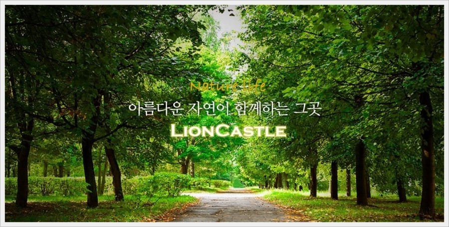 라이온캐슬 이미지