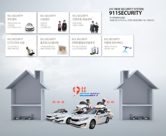 (주)911무인경비시스템 이미지